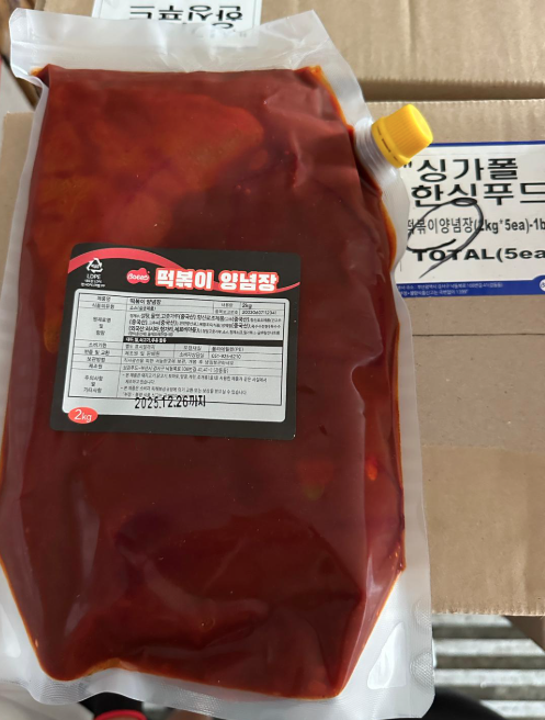 보감 떡볶이 양념소스 TTOEKPOKKI SEASONING SAUCE (2KG*5EA)