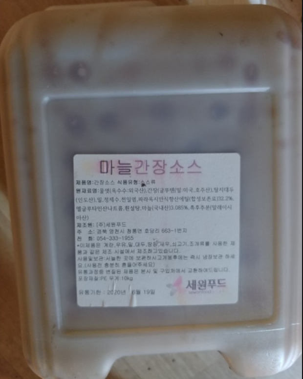 마늘간장 소스 말통 SW GARLIC SOY SAUCE 10KG
