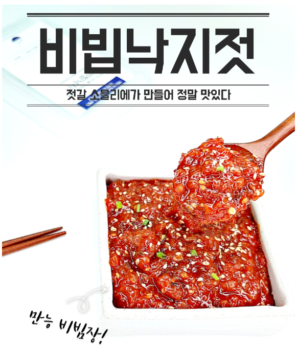 젓갈 소믈리에가 만든 비빔낙지젓갈 MINCED SEASONED OCTOPUS 400G