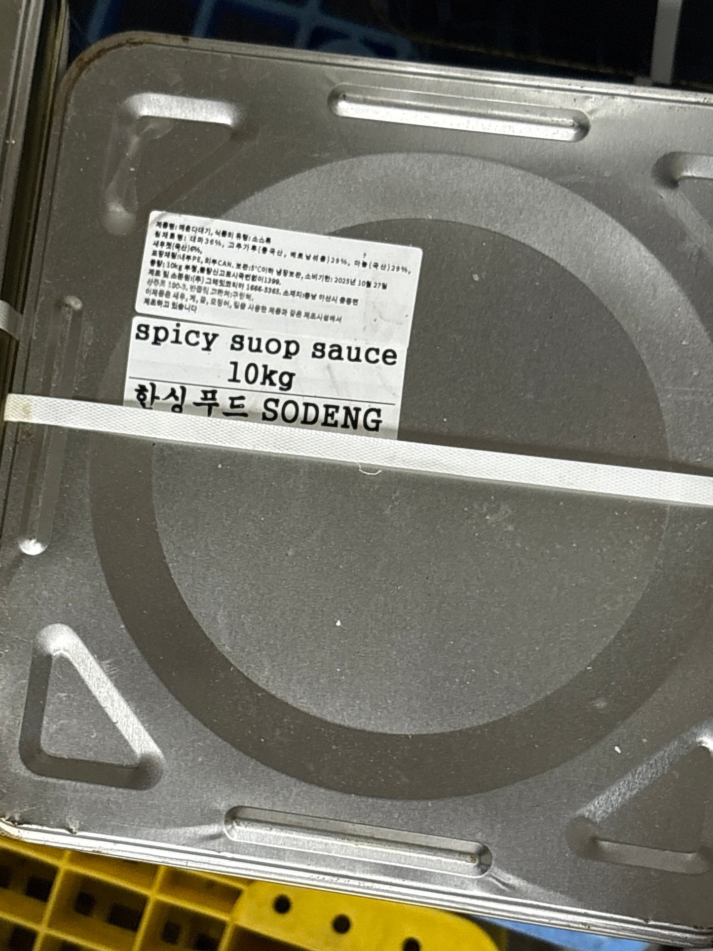 SODENG) 매운 다대기 SPICY SOUP SAUCE