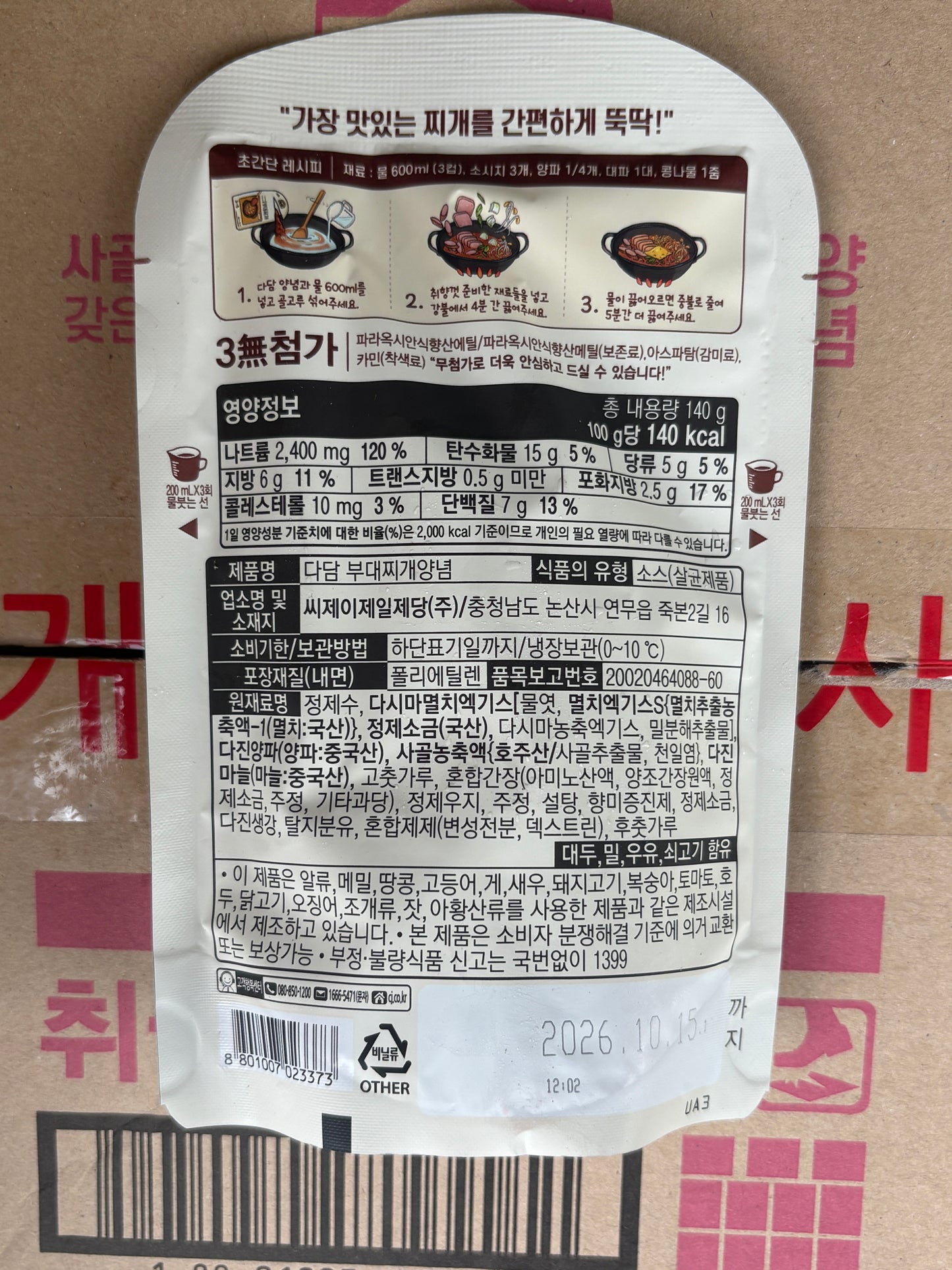 다담 부대찌개 소스 ARMY STEW SAUCE 140G (24PKT/CTN)