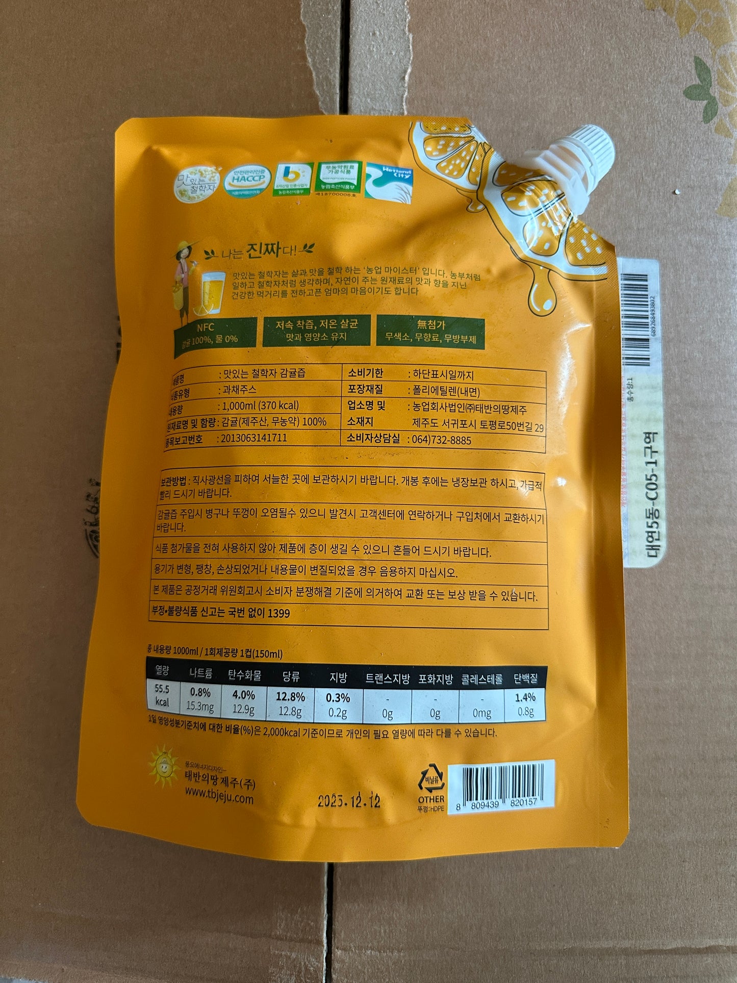 감귤즙 100% JEJU MANDARINE JUICE 1KG (12PKT/CTN)