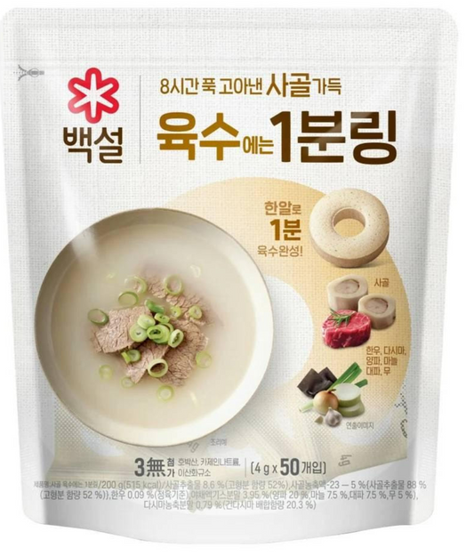 백설 사골가득 육수링 BEEF SOUP BASE RING TYPE 200G (4g*50PKT/BOX)