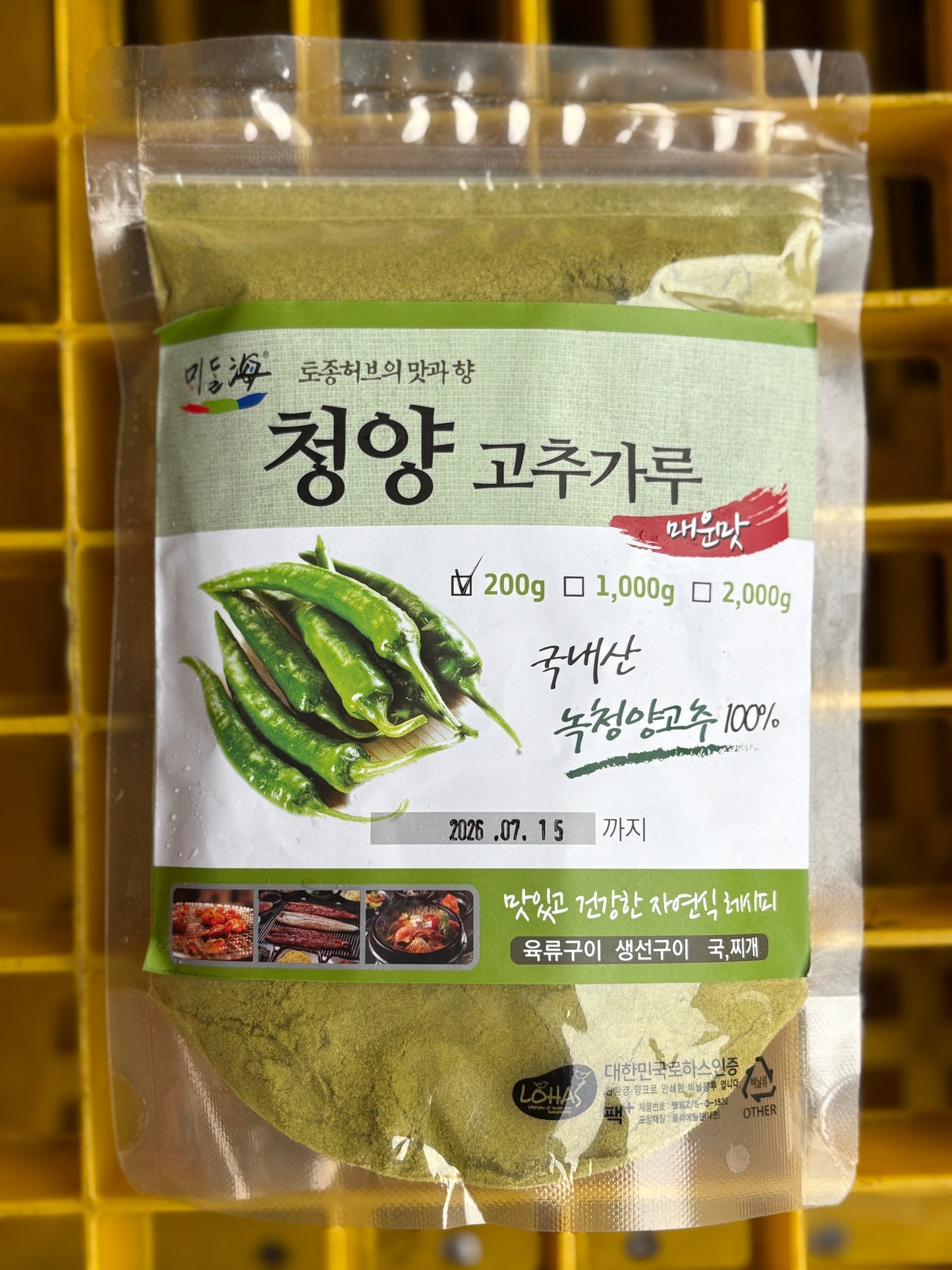 초록색 청양 고춧가루 GREEN SPICY CHILLI POWDER 200G