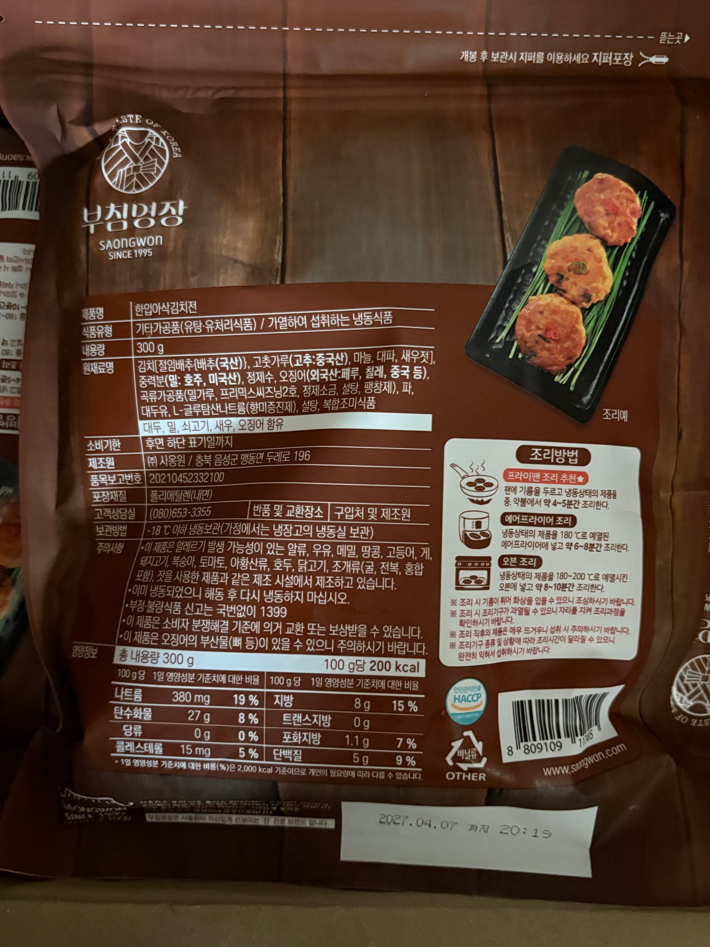 사옹원 김치전 MINI KIMCHI PANCAKE 300G (15PKT/BOX)