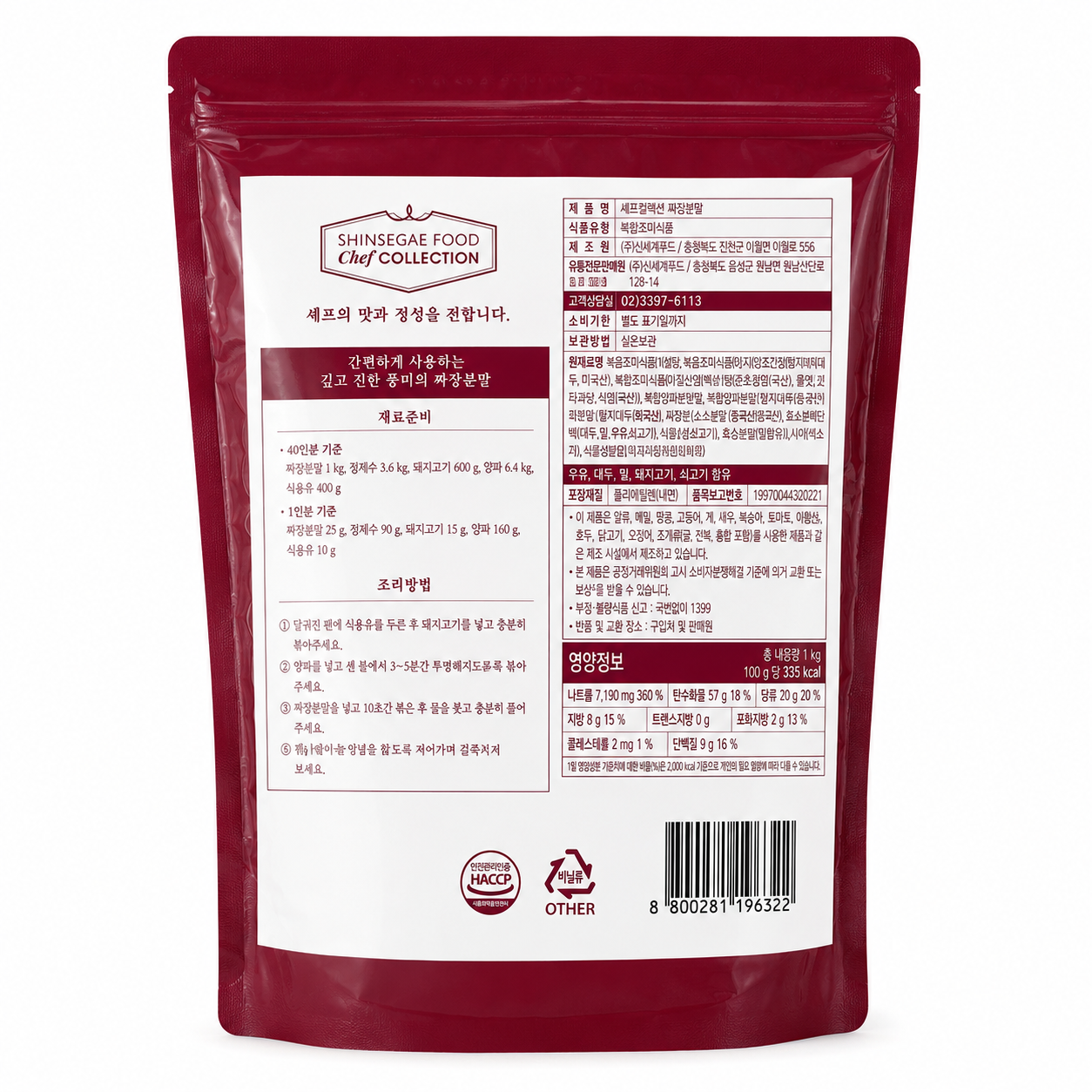쉐프 컬렉션 짜장분말 CHEF BLACK BEAN POWDER 1KG (10PKT/BOX)