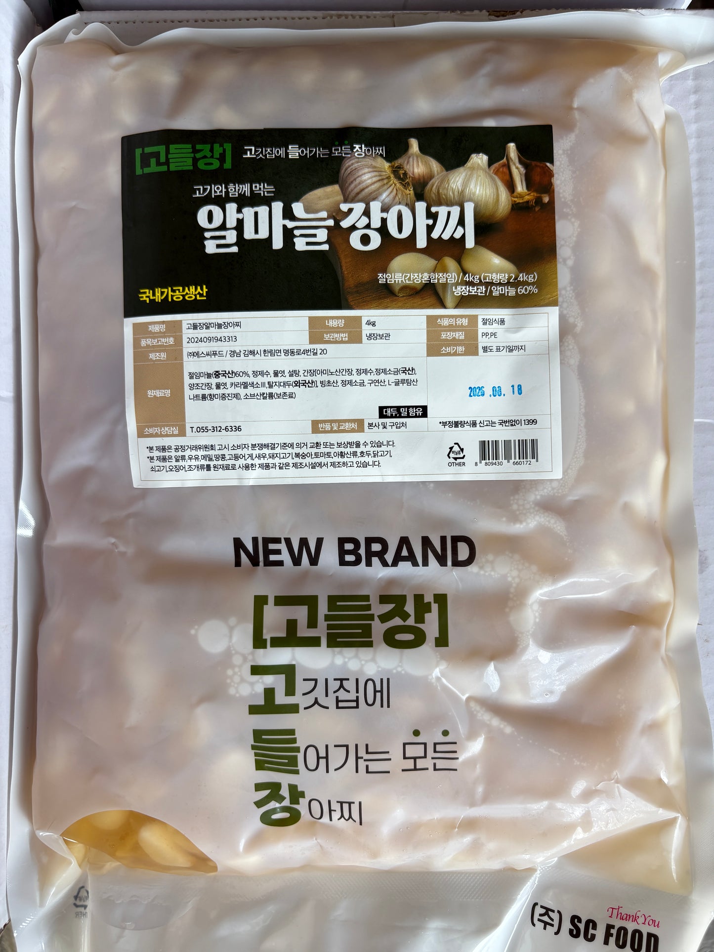 고들장 알마늘 장아찌 PICKLED GARLIC 4KG (4PKT/CTN)