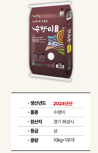 수향미 골든퀸 3호 GOLDQUEEN NO.3 10KG