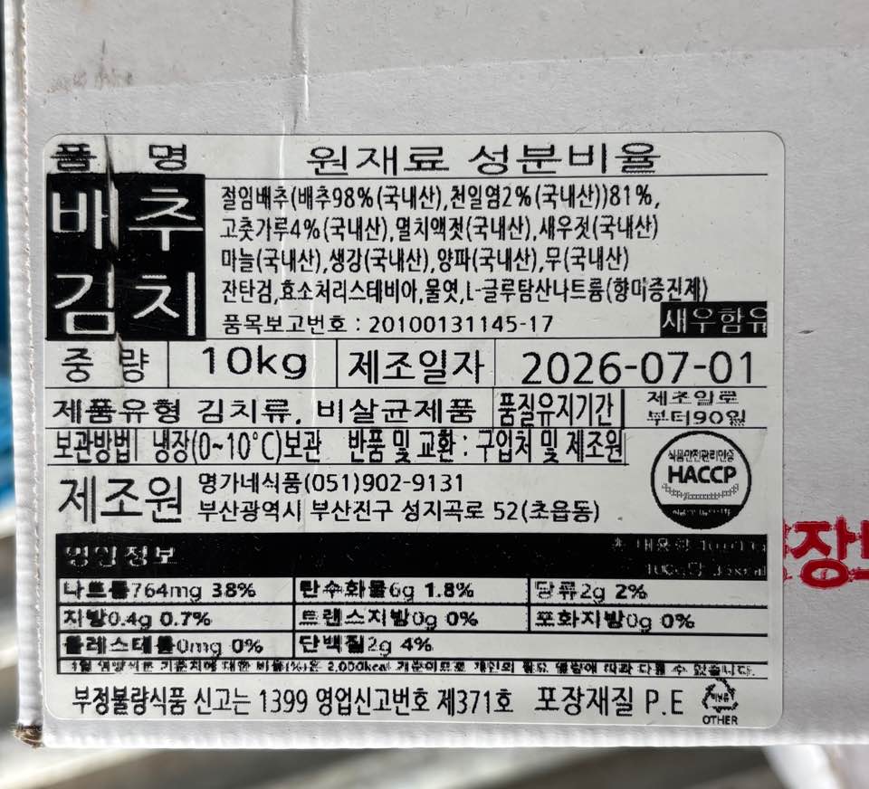 [BOX] 한국산 명가네 배추김치 MJ KOREAN CABBAGE KIMCHI 10KG