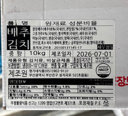 [BOX] 한국산 명가네 배추김치 MJ KOREAN CABBAGE KIMCHI 10KG